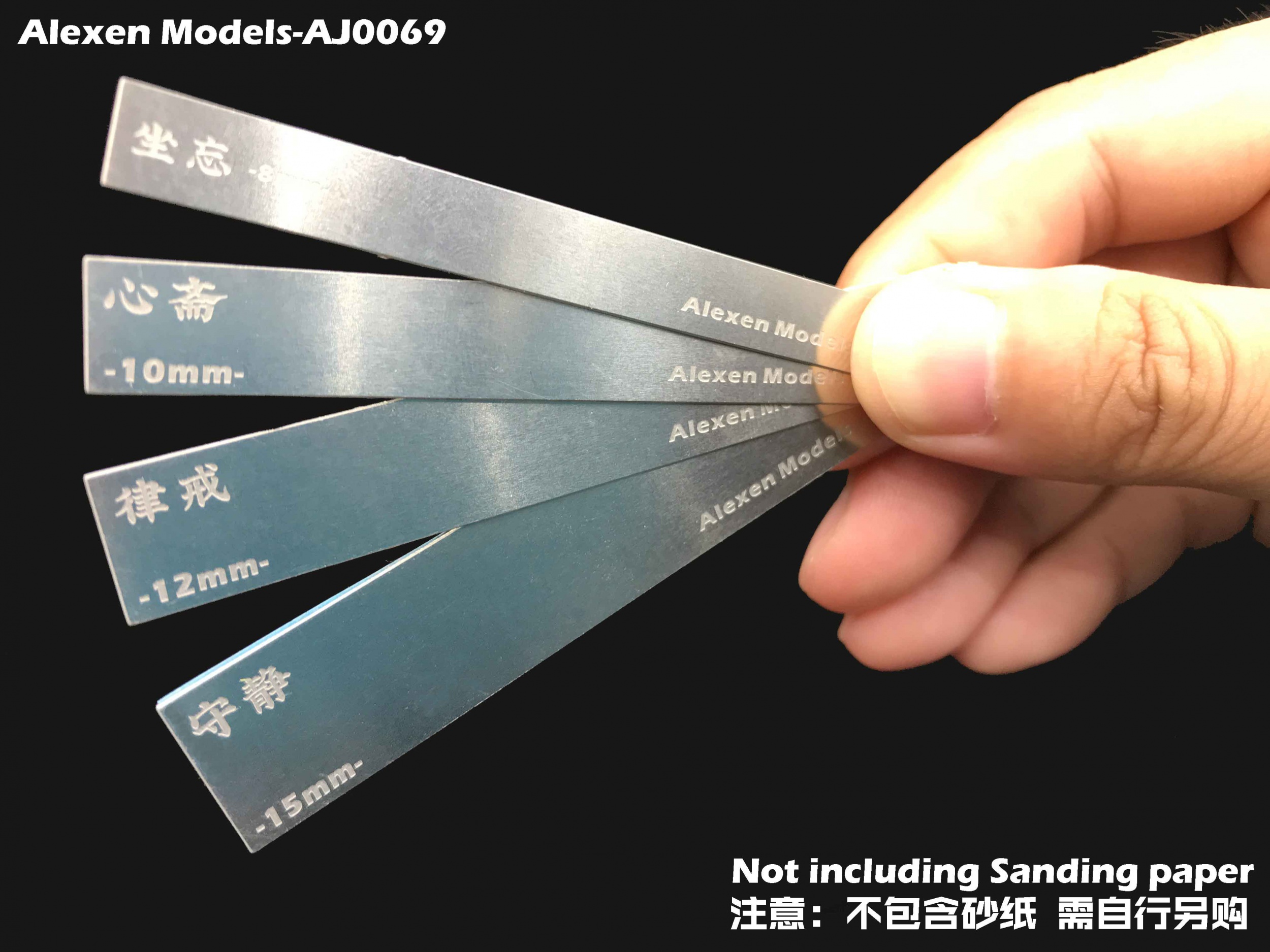 艾烈臣】AJ0069 心流·薄质不锈钢通用型·模型打磨板打磨棒null