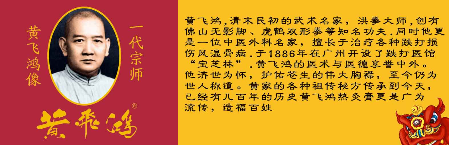 黄飞鸿热灸理疗馆连锁