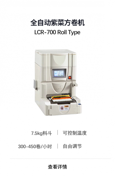 Maki Maker LCR-700 Roll Type