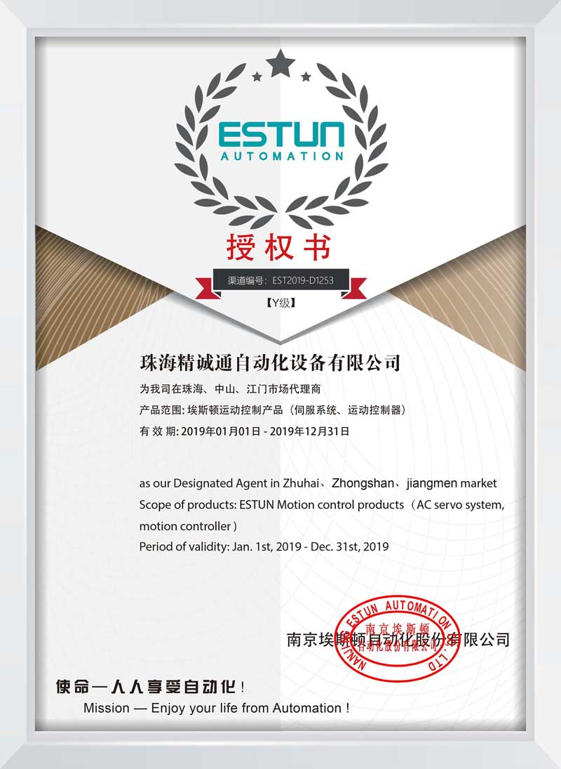ESTUN-代理證書2019