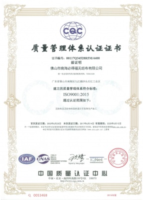 ISO9001：2015必得福质量管理体系认证证书（中文正本）2017.6.14-2020.6