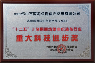 重大科技进步奖(MBB)
