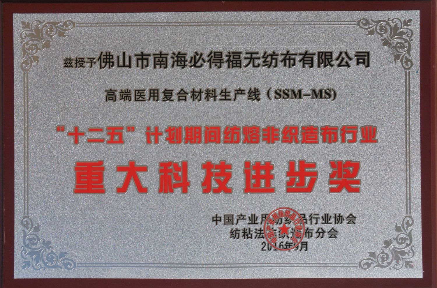 重大科技进步奖(SSM-MS)