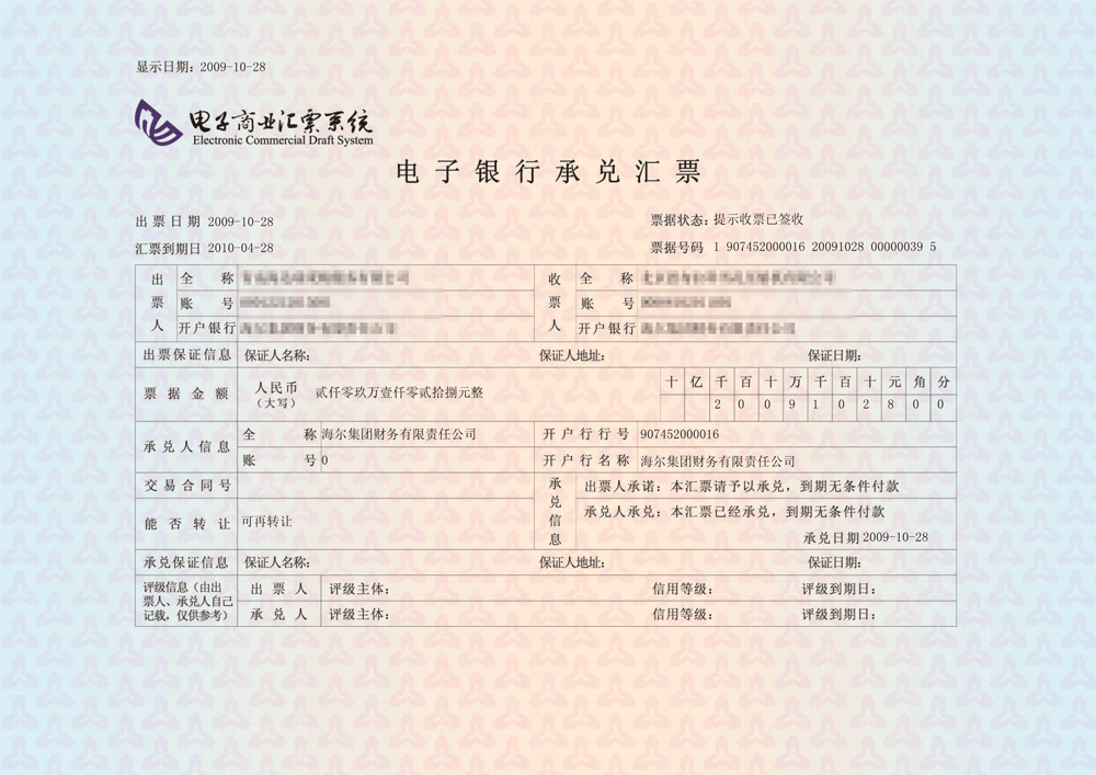 帶你瞭解電子銀承承兌匯票與電子商業承兌匯票