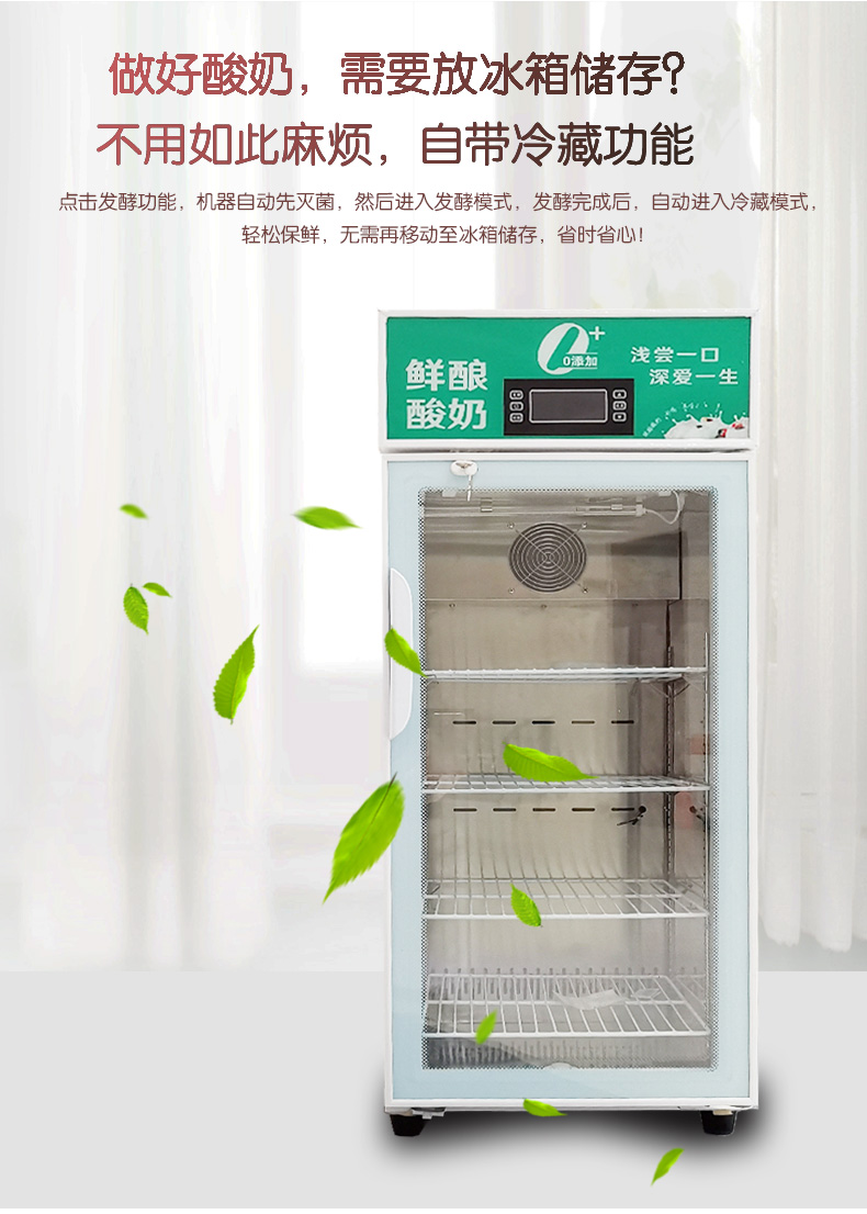 星樂斯美酸奶機商用全自動冷藏一體大容量水果撈發酵機米酒醒發箱