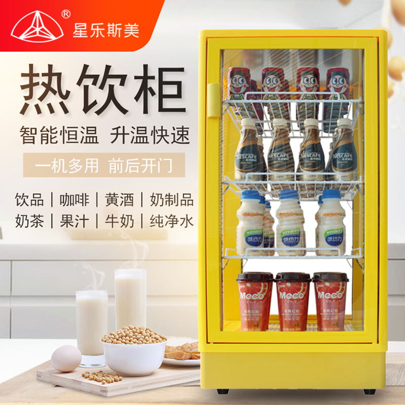 星樂斯美飲料加熱柜商用展示柜牛奶保溫箱便利店熱飲機恒溫熱飲柜