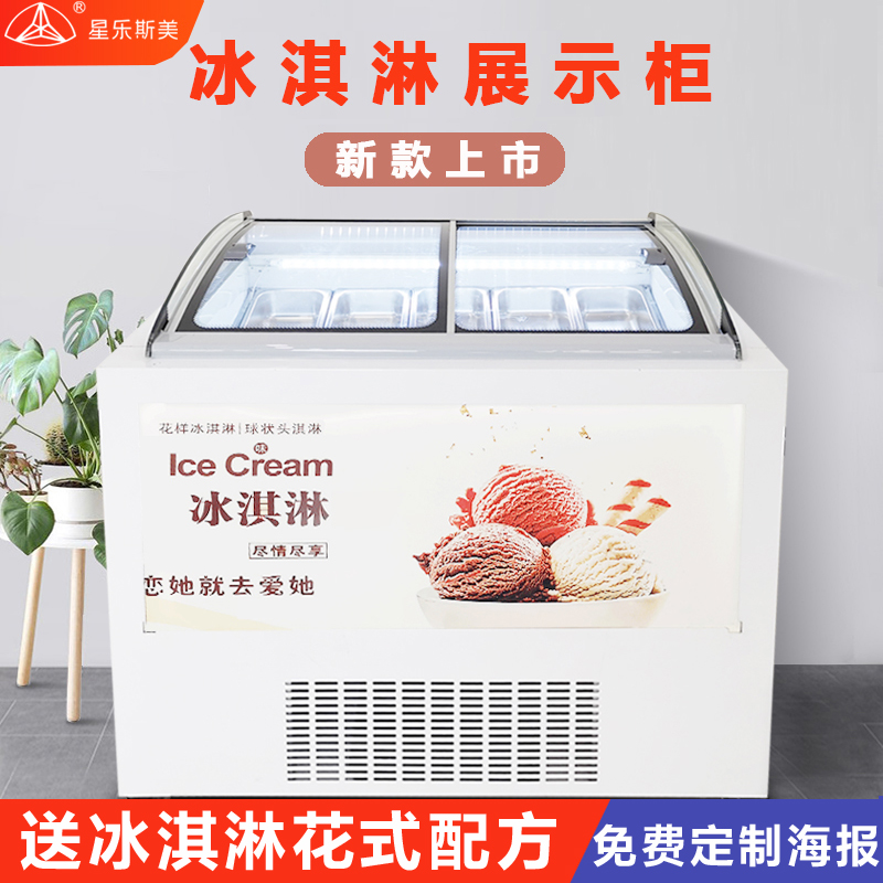 星樂斯美新款冰淇淋展示柜商用冷凍雪糕冰棍棒桶裝硬冰激凌柜