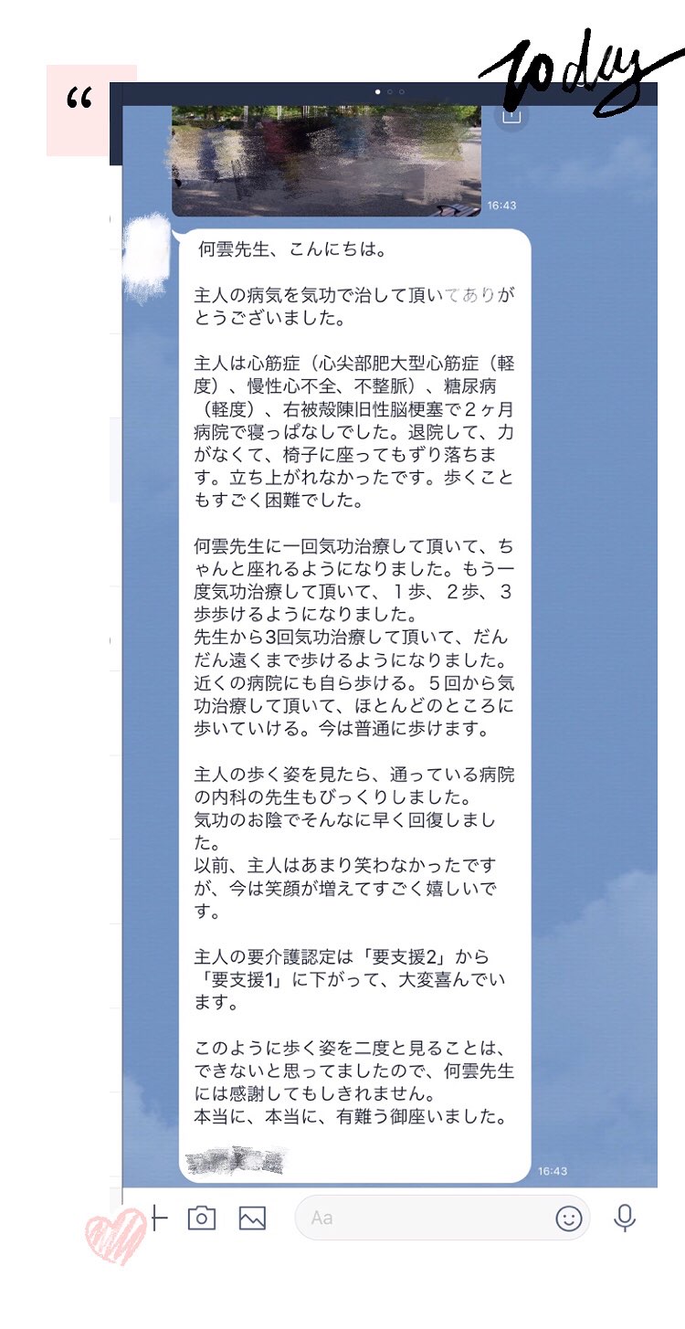 患者さんからの手紙 癌 心臓病など難病の治療 日本中医学気功振興会