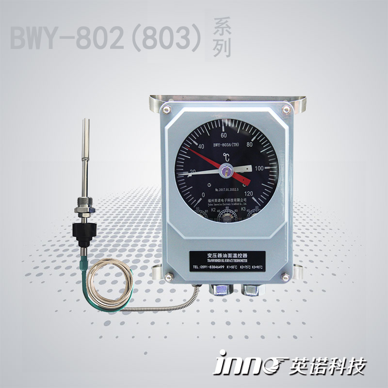 BWY-802（803）A系列油面溫控器