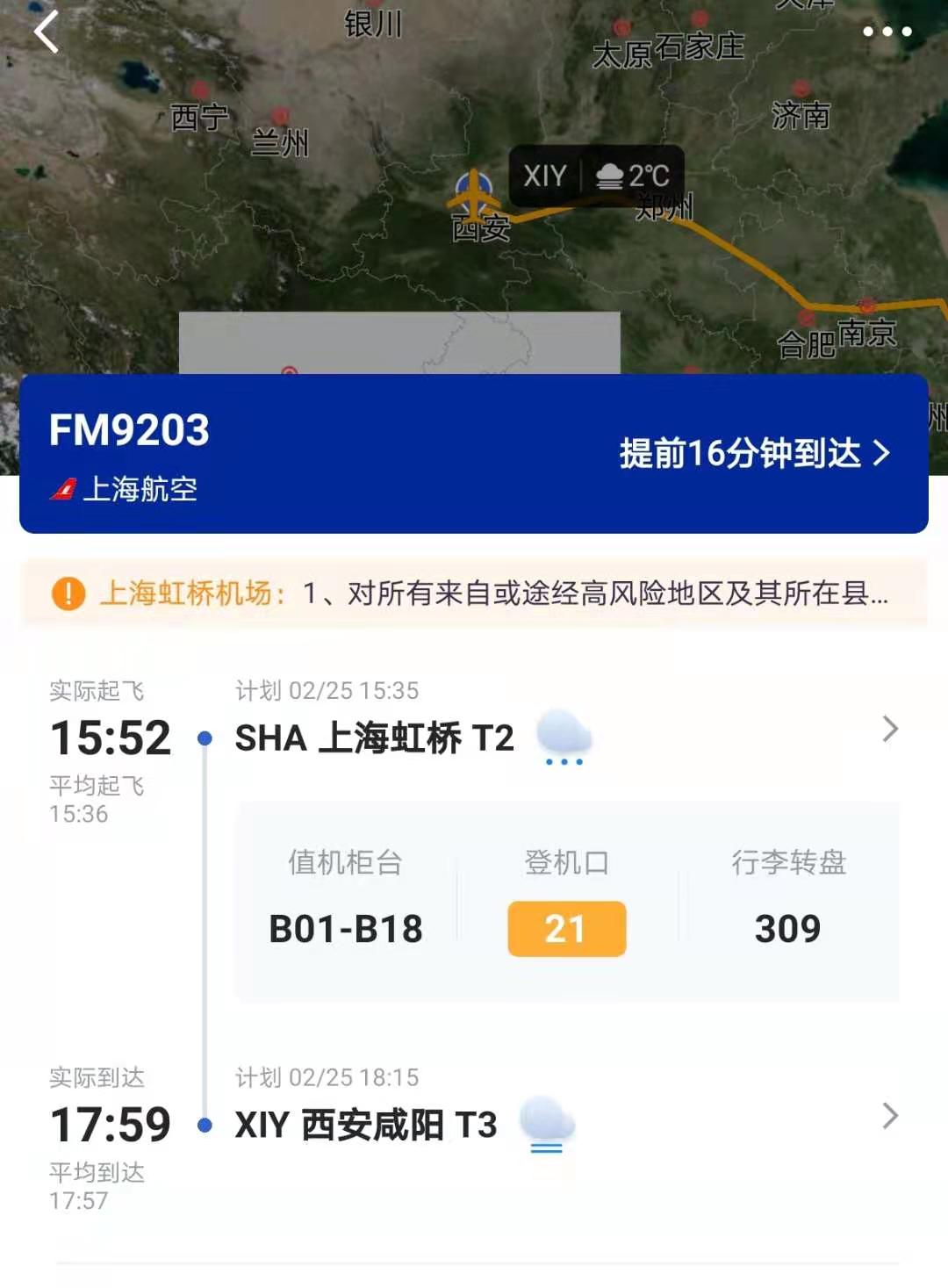 上海到西安空运